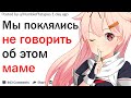 ЧТО ВЫ С ОТЦОМ СКРЫВАЕТЕ ОТ МАМЫ?| АПВОУТ