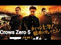 CROWS ZERO 5 Full Movie Penguasa Baru Dari Korea (Sub indo)