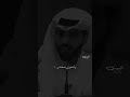 قصايد ناصر الوبير اذا تظن اني ابنساك والله احبك الين يوم القيامه لاتنسون اشتراك بالقناة 