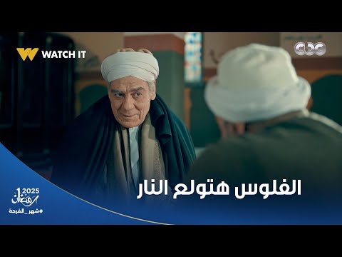 نار الغل والفلوس هتاكل أولاد نوح وحكيم ابن رضوان حكيم باشا  نار الغل والفلوس هتاكل أولاد نوح وحكيم ابن رضوان حكيم باشا