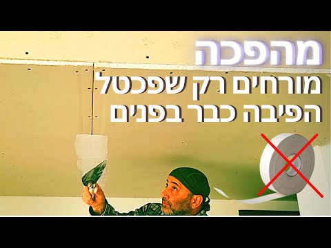 וִידֵאוֹ: כיצד לטפל בחיתוך נייר (עם תמונות)