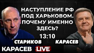 Есть ли резервы у ЗСУ? Путин и Шойгу летят в Китай. Карасев LIVE.