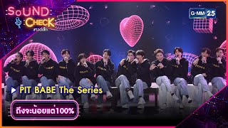 100 forever  Pit Babe The Series  Highlight Sound Check Ep152 L Gmm25