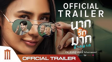 นากรักมาก ม๊ากมาก - Official Trailer