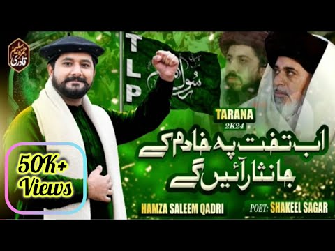 TLP Tarana 2024   Ab Takhat Pe Khadim K Jan Nisar Aen Gy   Hamza Saleem Qadri   Audio Track 