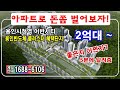 용인시청역 어반시티 2 단지