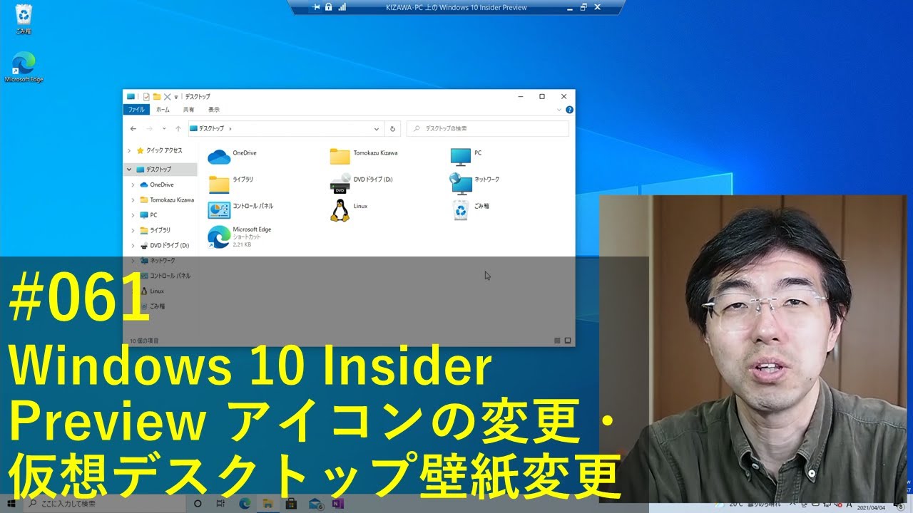 Kizawa S Vlog 61 Windows 10 Insider Preview アイコンの変更 仮想デスクトップ壁紙変更 Youtube