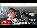 クイズ 視聴者コメントだけでなんの動画が当てろ