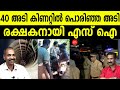 ഒരു പോലീസുകാരൻ മനസ് തുറക്കുന്നു..| MEDIA MALAYALAM | SI RAJAYYAN | JOHN RICHARD