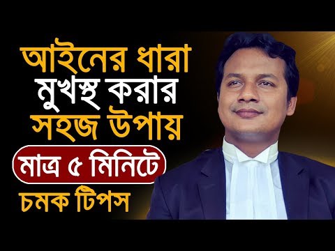 ভিডিও: প্রযুক্তিগত আইন কীভাবে আঁকবেন