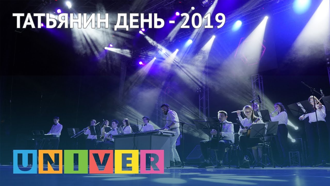 студенческий билет Татьянин день - 2019