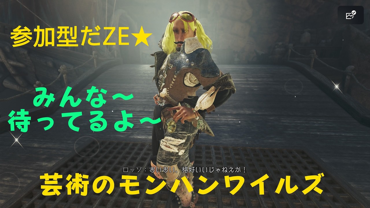 PS5  参加型モンハンワイルズやりまーーす！イベクエや語石集めやるで！！