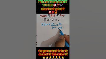 प्रतिशत कैसे निकालें 🤔 | pratishat nikalna sikhen💯 | #maths #motivation #khansir #ssc #study #shorts