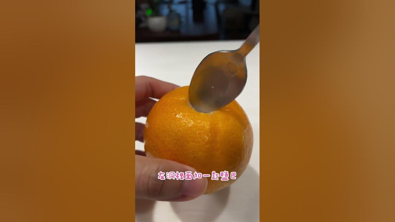 鹽烤橘子🍊據說有止咳化痰的功能咳不停的你也試試看吧止咳 烤橘子 感冒 免疫力 化痰 氣炸烤箱 莉恩zinc 氣炸橘子