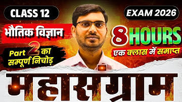 Class 12th Physics Chapter 9 to 14 || One Shot🔥Part 2 || Board Exam 2026