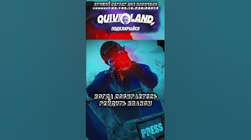 QuiverLand - Сервер Rust #rust #quiver #rustclips