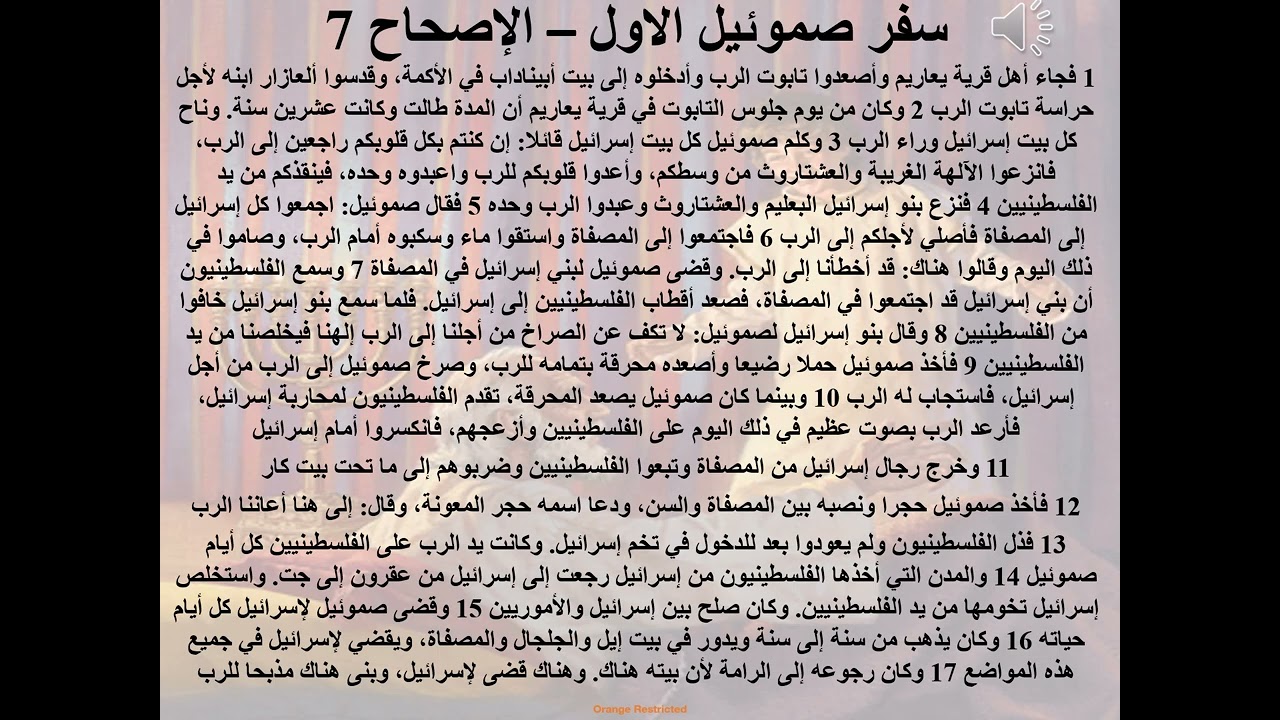 7- سفر صموئيل الأول - الاصحاح 7 - الابوة الروحية - ابونا لوقا ماهر