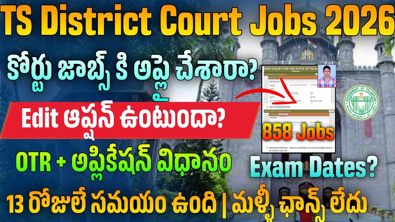 How To Apply TS High Court Jobs 2026 | How To Apply TS Court Jobs 2026 |TSHC Notification 2026 Apply