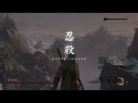 Видео: Sekiro™ | Скип босса: Гёбу Онива