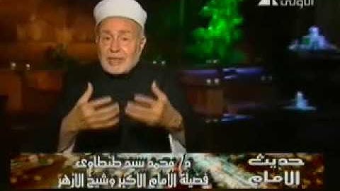 الآية 114 من سورة النساء - أ.د محمد سيد طنطاوي شيخ الأزهر Grand Imam Dr.Muhammad Sayyed Tantawy