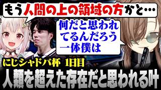 【#にじシャドバ杯】叶えた舞えWIN！葉山舞鈴から人類を超えた存在だと思われている叶【にじさんじ/叶/切り抜き】