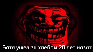 Батя ушел за шлебом 20 лет назат.