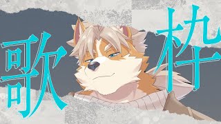 【突発】軽めの歌枠【御前田レイ/Vtuber】　＃shorts　＃Furry　＃ケモ