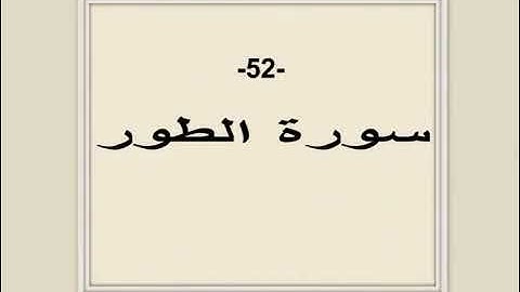047 من أول سورة الذاريات إلى آخر الحزب 53 برواية قالون الدوكالي