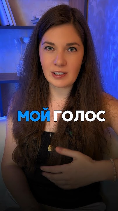 ГОЛОС РАЗРУШАЕТ МОЮ ЖИЗНЬ 🤯🗣️ - YouTube
