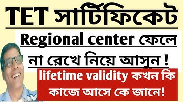 Tet certificate 2011লাইফ টাইম ভ্যালিডিটি ফেলে রাখবেন কেন নিয়ে আসুন কখন কি কাজে লাগে।