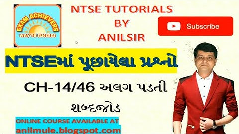 NTSE CHAPTER 14/46 અલગ પડતી શબ્દજોડ NTSE TUTORIALS BY ANILSIR