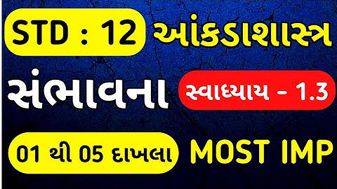 STD 12 STAT PART 2 CH 1 SWADHYAY 1.3 | DHORAN 12 STAT BHAG 2 SAMBHAVNA SWADHYAY 1.3 @SSEducation