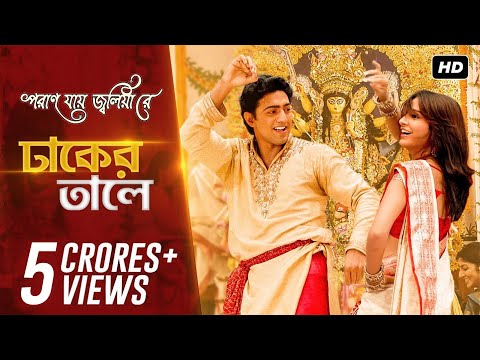 Dhaker Taley | Poran Jai Jolia Re | Dev | Subhashree |Abhijeet|Parinita|Sudipto | Jeet Gannguli|SVF