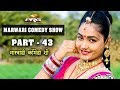 Twinkal Vaishnav Comedy Show Part 43 | देसी राजस्थानी कॉमेडी शो | Rajasthani Comedy | PRG Video