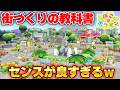 まるで公式島！？視聴者の街の作りこみが凄すぎて感動【ぽこあポケモン】