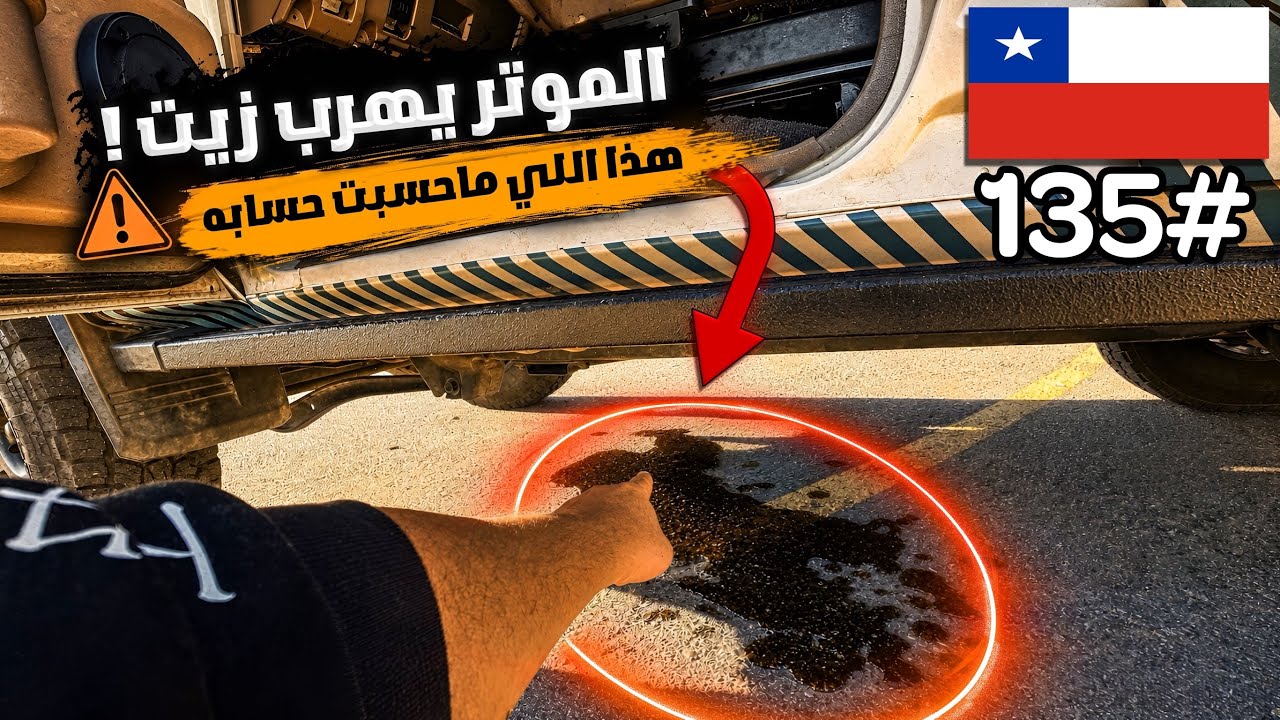هذه بدايتها يا تشيلي 🤦🏻‍♂️‼️