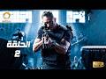 مسلسل رأس الأفعى الحلقة 2 الثانية بطولة امير كرارة Ras El Afa A Series Ep 02