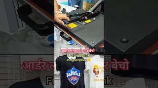 T shirt Printing Machine | New Business Ideas 2023 | Low Investment Business Idea tshirt short