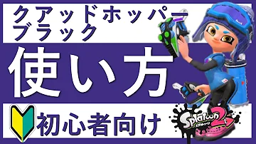 クアッドホッパーコツ クアッドホッパーコツ