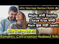 After marriage  part 20  mujkoo bachaa chaiye   husband wife cute conversation