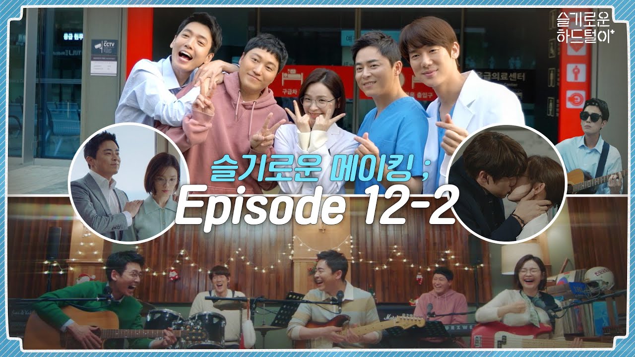 [sub] 📺ep.43 웃다가 울다가 환호성 터져 나오는 '이제부터 시작인' 슬기로운 메이킹  ; Episode 12-2 🎥📼 | 슬기로운하드털이