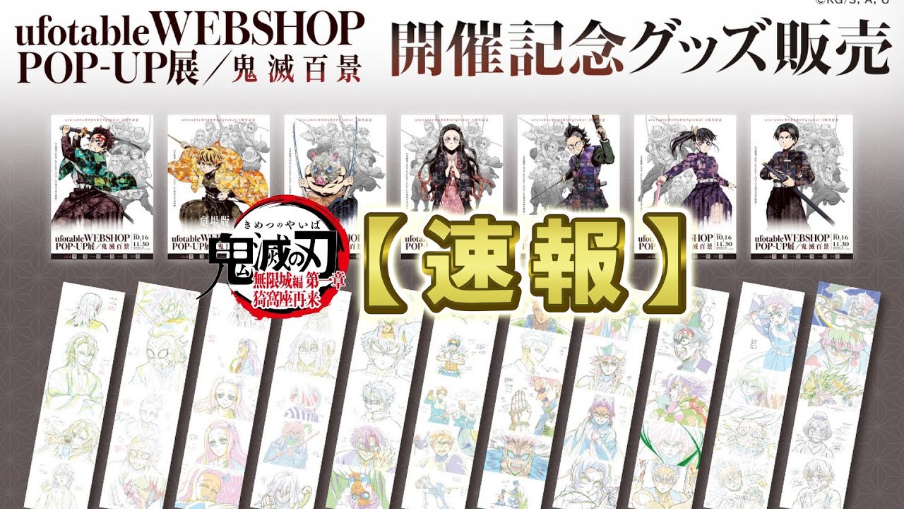 Demon Slayer: Kimetsu no Yaiba Breaking News] Taiwan Pop-Up