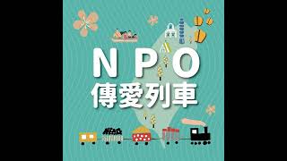 哪裡有需要,就往哪裡去-基督教芥菜種會新竹縣南區婦女服務中心Ft.中心江秀慈主任