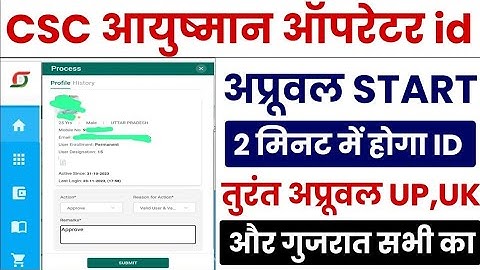 CSC आयुष्मान ऑपरेटर Approval मात्र 2 मिनट में -- Ayushmaan opretor id approval start -- pmjay id