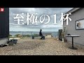 619. これが最高に美味しい水の飲み方です。