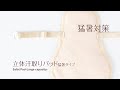 【D.tube第9弾】脇汗パッドの吸水力を検証してみた！【立体汗取パッド猛暑タイプ】