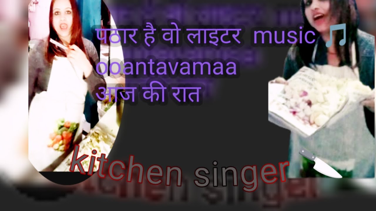 Kitche Singer kitchen singer music with lighter.......pathar hai vo aaj ki raat ...