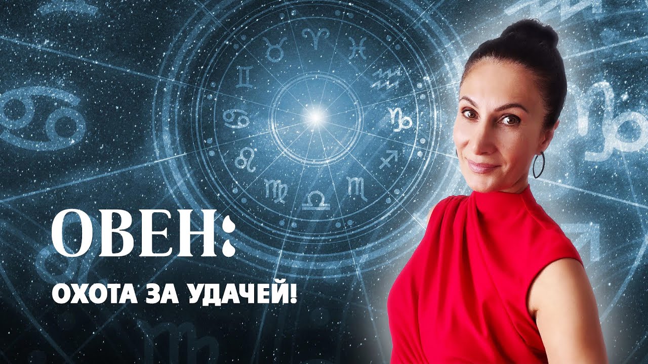 ОВЕН. ДЕКАБРЬ 2025. Астрология Джйотиш /Ведическая