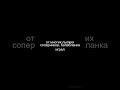 Гений Спокойствия Капабланки (RU)