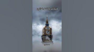 ﴿فتوكل على الله إنك على الحق المبين﴾🤍 • سورة النمل:79🎧 #القرآن_الكريم #القران #quran